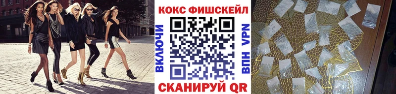 Кокаин Fish Scale  Купить где  Тула 